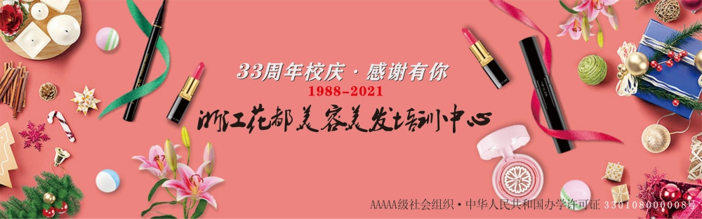 杭州化妝培訓